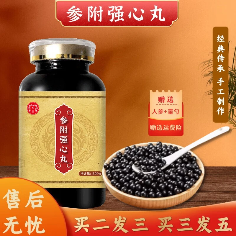 正品精选北京同仁堂原料参附强心丸 新鲜，健康，选材根茎类农产品