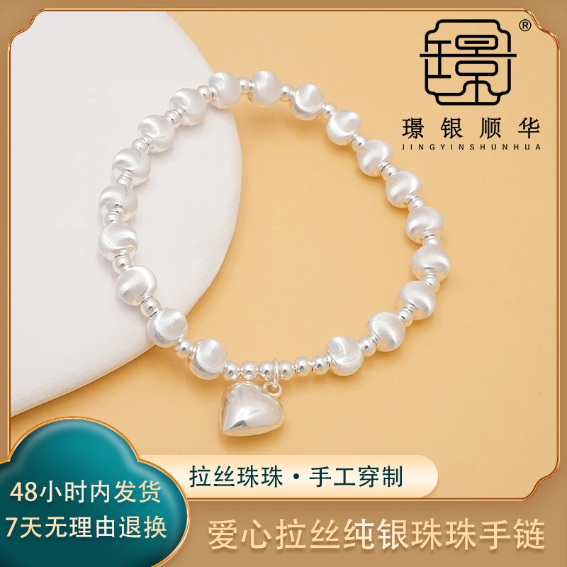 足银手链 爱心拉丝纯银珠珠手链超闪百搭时尚可爱手工珠珠链送人