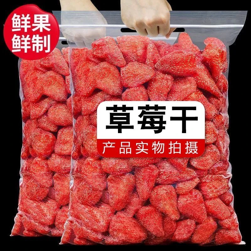 新货草莓干批发500g50g水果干休闲零食果铺类蜜饯小吃袋装净重
