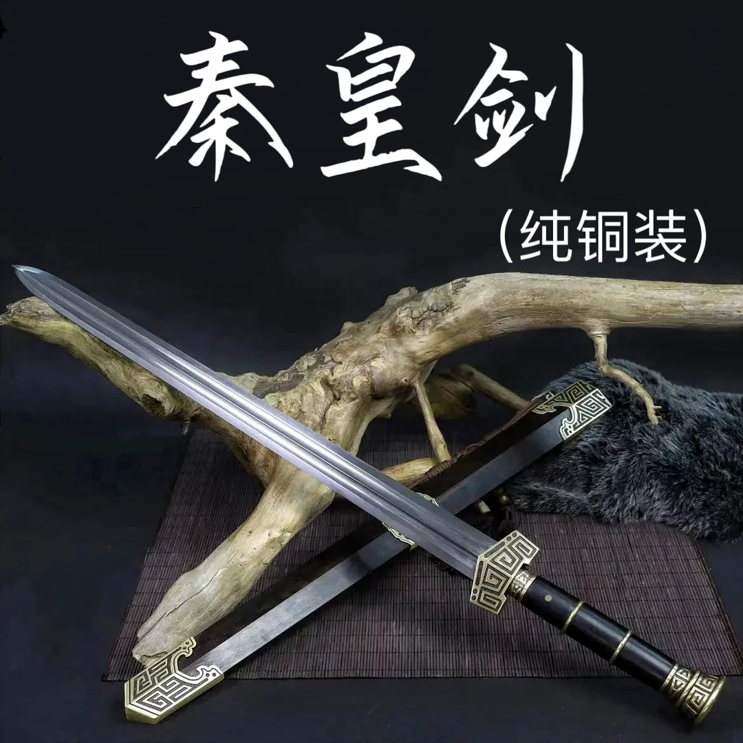 圣璃【秦皇剑】龙泉市刀剑正品宝剑纯铜装一体锻造花纹钢收藏品摆件