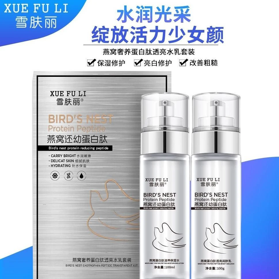 雪肤丽还幼蛋白水乳套【次央吉推荐】
