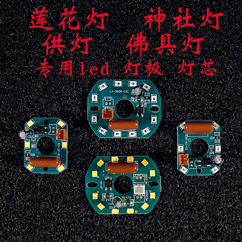 LED莲花灯七彩光源财神灯长明灯灯板灯泡黄红光灯芯配件佛灯用品