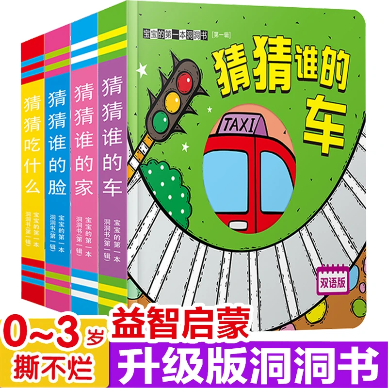 洞洞书0-3岁撕不烂启蒙早教婴儿3d立体益智类玩具早教启蒙游戏书