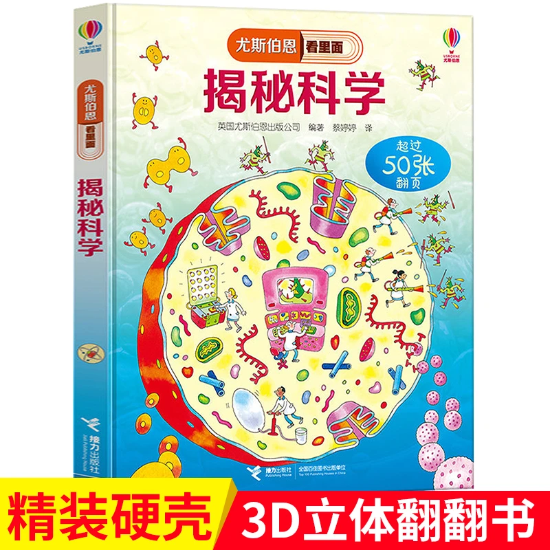 尤斯伯恩童书看里面系列揭秘科学3-6-9岁少年儿童版科普百科全书
