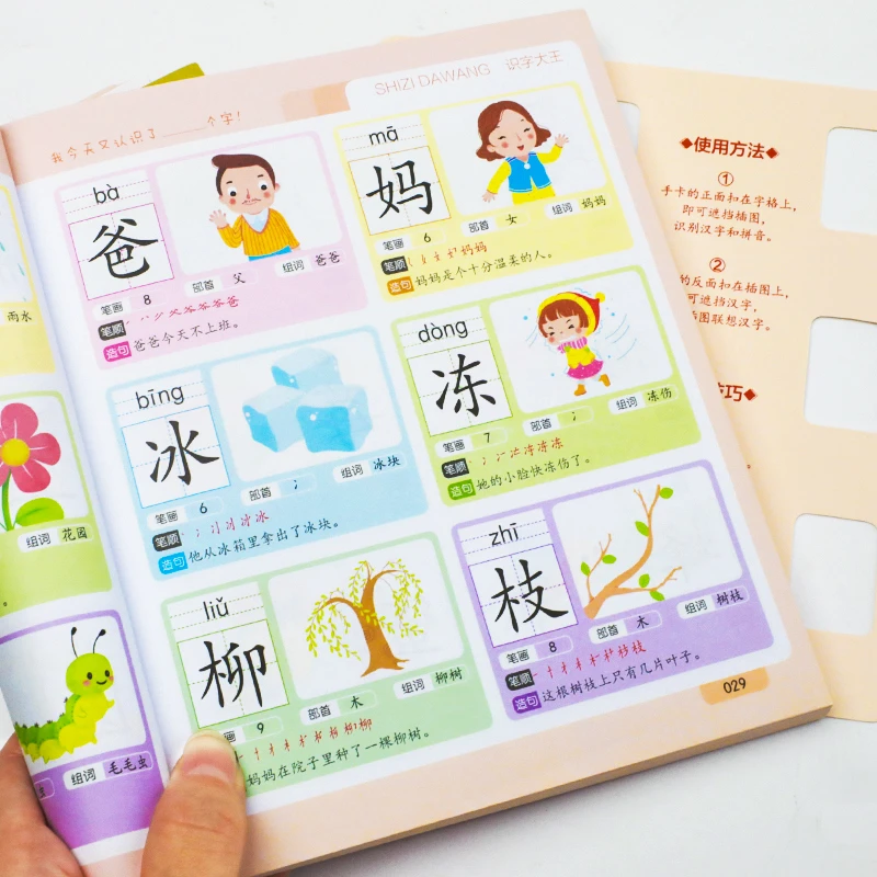 【陌陌童年】识字大王1580字 3-8岁 启蒙认知