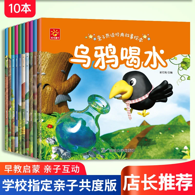 【林琳家】亲子共读经典故事绘本逆商培养儿童全10册挫折教育