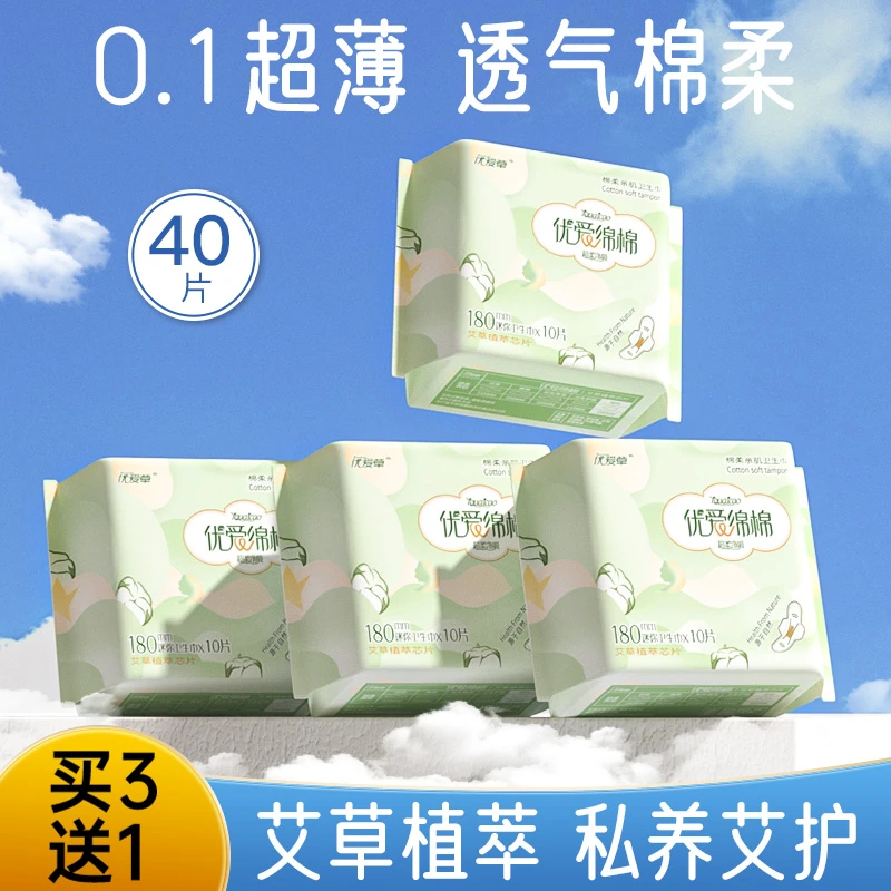 【买3送1】180mm迷你巾护翼艾草卫生巾亲肤绵柔瞬吸学生透气超薄