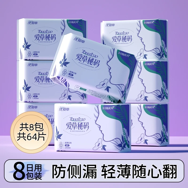 Youaicao/优爱草茶多酚卫生巾爱草秘码高端透气亲肤姨妈巾【8日用】