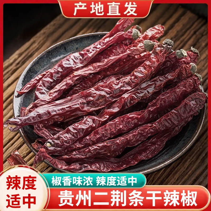 倍贝辣【微辣特香】精选二荆条干辣椒红油提色炒糍粑辣椒微辣特香