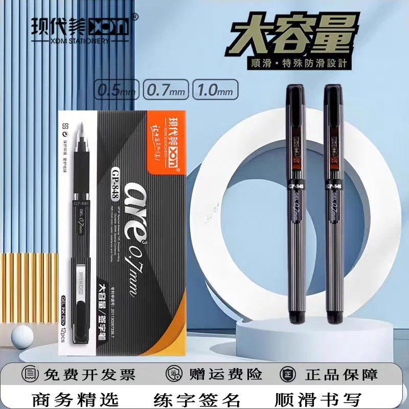 现代美848大容量中性笔0.7顺滑水笔财务条纹签字笔商务办公碳素笔