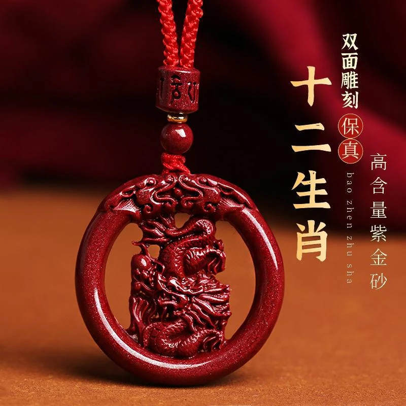 含辰砂工艺品原矿朱砂十二生肖吊坠高含量紫金砂圆形十二生肖挂件