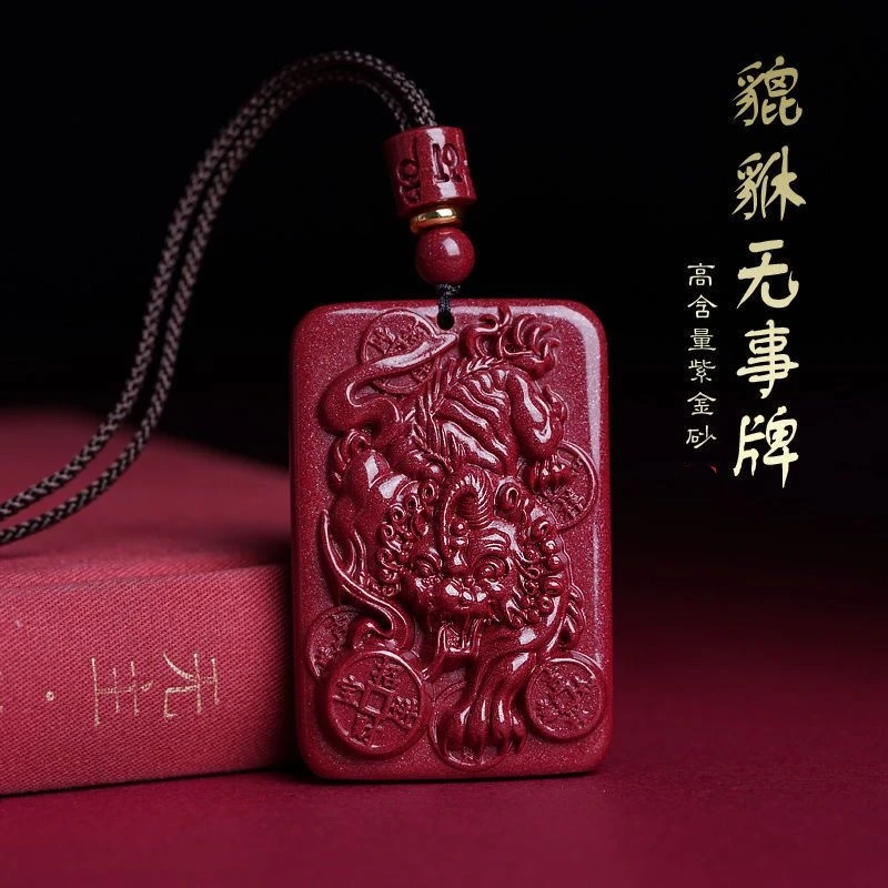 含辰砂工艺品原矿正品朱砂貔貅无事牌吊坠高含量紫金砂无事牌挂件