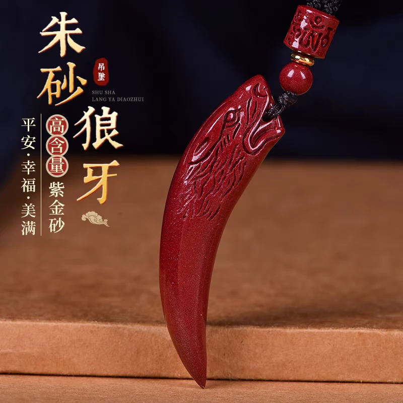 含辰砂工艺品朱砂紫金狼牙吊坠高含量紫金砂男女款挂件钥匙扣