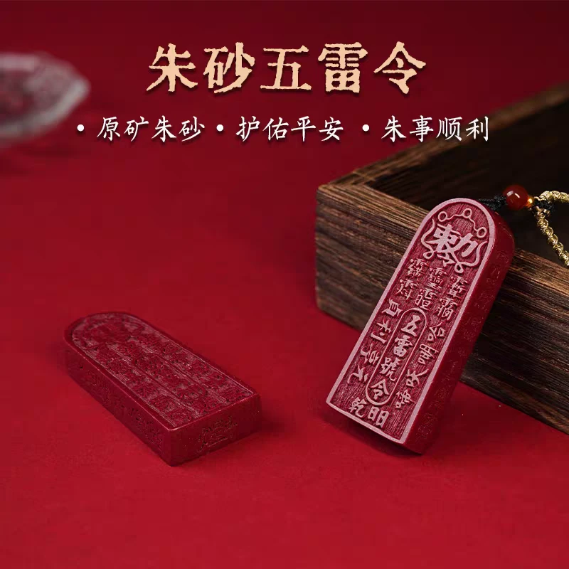 含辰砂工艺品朱砂五雷号令吊坠高含量朱砂五雷挂件墙挂车挂款