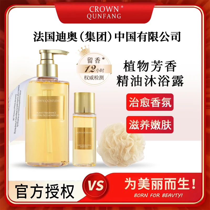 【专柜直发】Crown QunFang/冠群芳植物香氛精油沐浴露（夏日晚风）