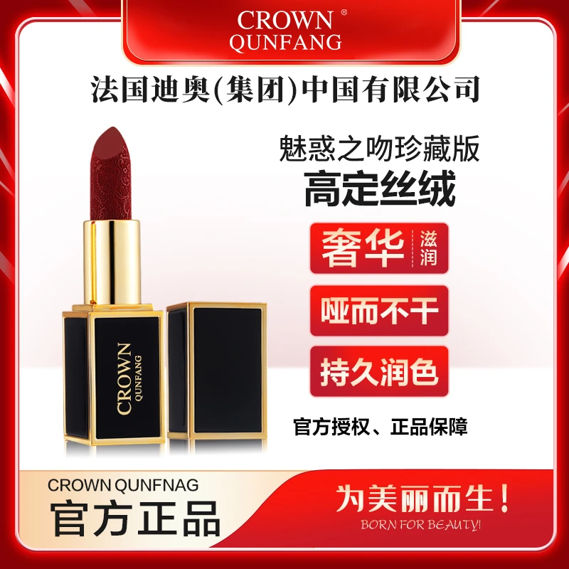 【大牌补贴】Crown QunFang/冠群芳魅惑之吻高定丝绒口红【星空系列】
