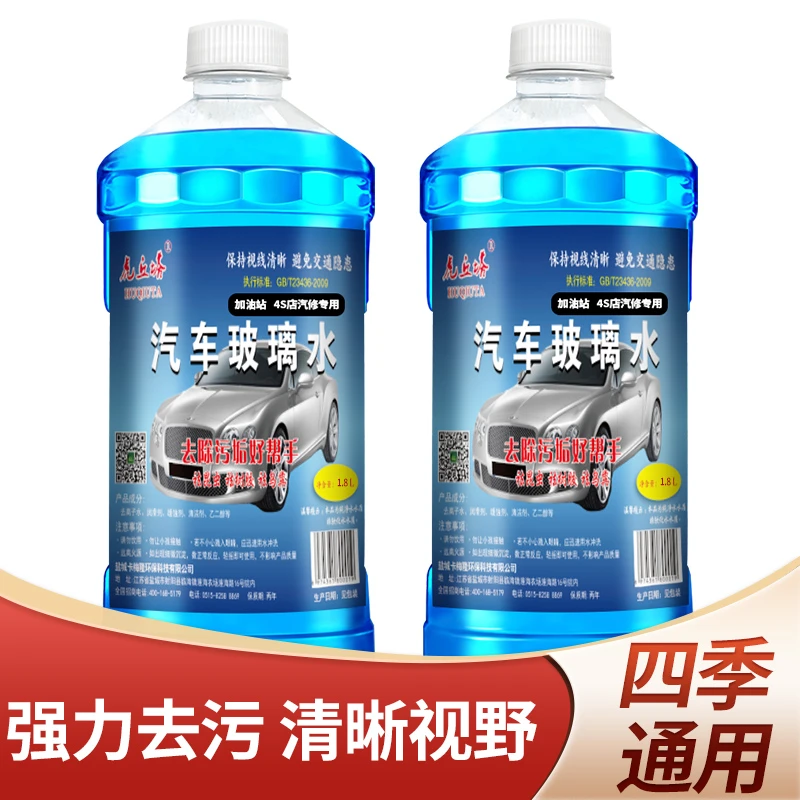 两大桶1.68L高端环保彩色玻璃水常温防冻强力去污去虫胶清洗液