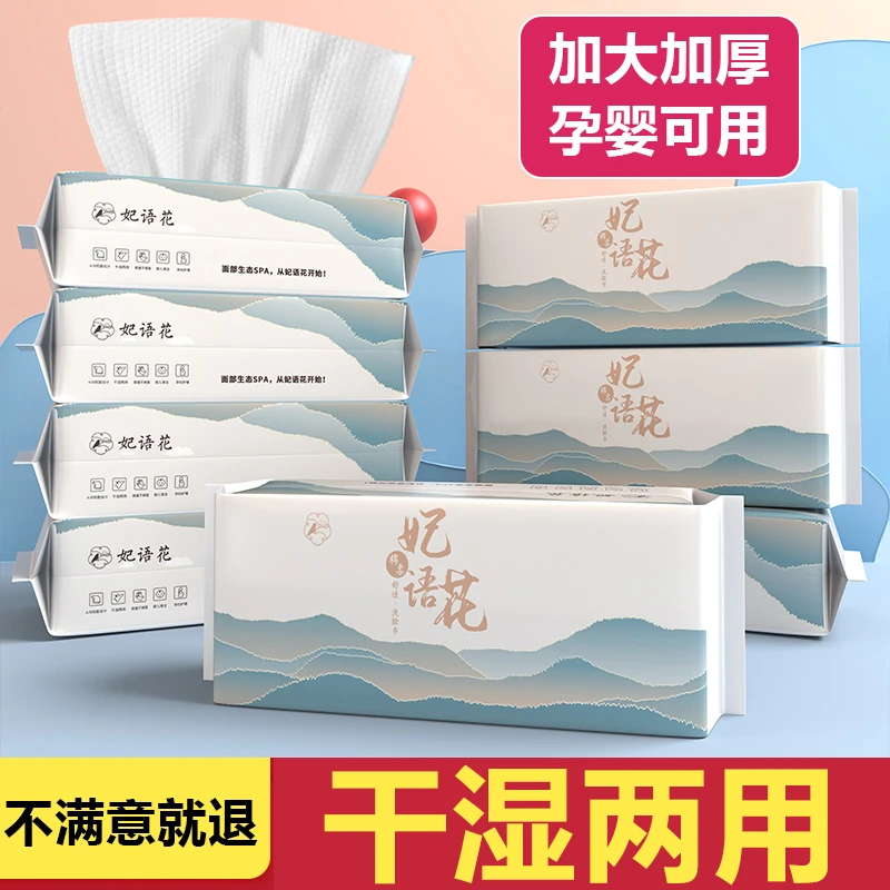 一次性洗脸巾棉柔巾纸巾抽取式洗面擦脸男女卸妆巾干湿两用洁面巾