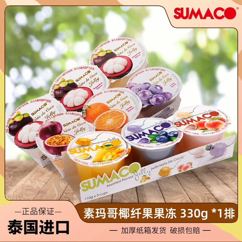 SUMACO/素玛哥 泰国进口素玛哥多口味果冻杯装椰纤果山竹零食儿童