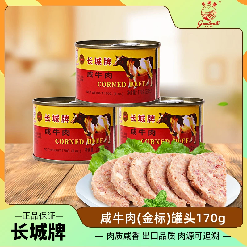 长城牌金标咸牛肉罐头肉酱午餐肉170g下饭菜熟食速食食品