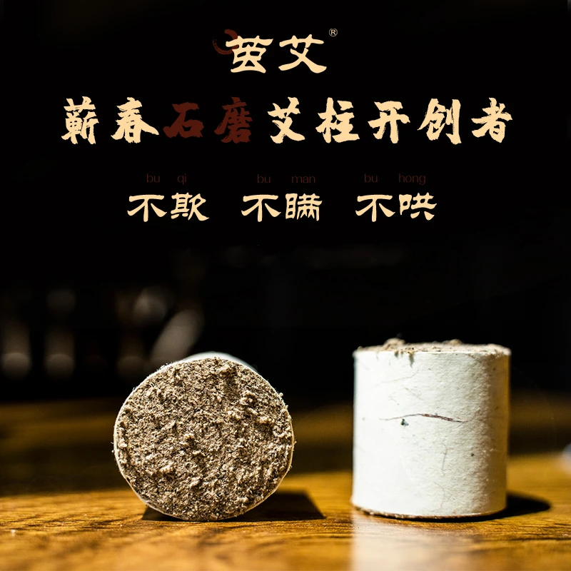 茧艾【石磨三年陈蕲艾柱】手工蕲艾绒艾灸罐专用纯艾手工艾草条
