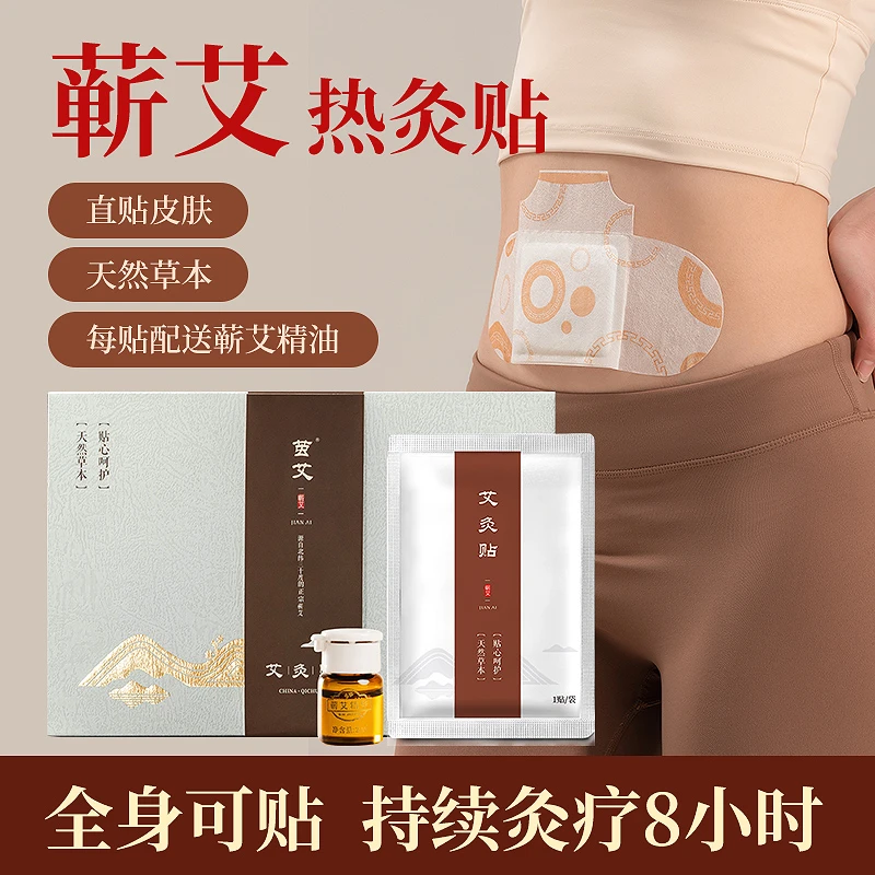 茧艾【蕲艾灸贴】暖宫贴草本精华精油热敷肩颈护腰贴舒缓四季通用