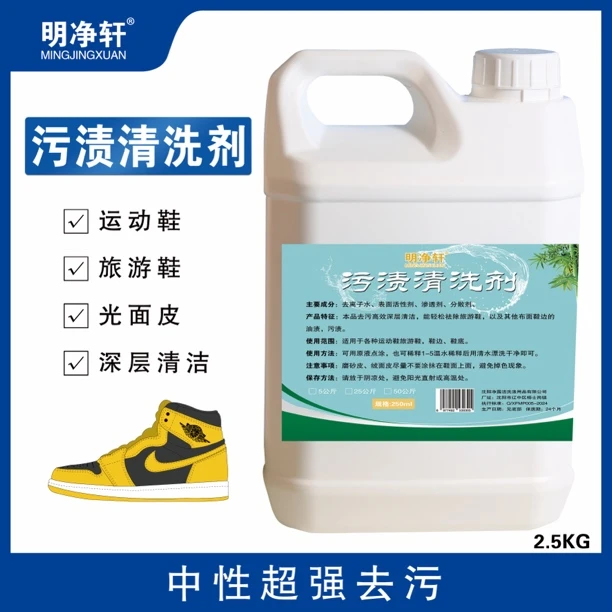 明净轩污渍清洗剂运动鞋网布鞋机洗手工清洗干洗店家用