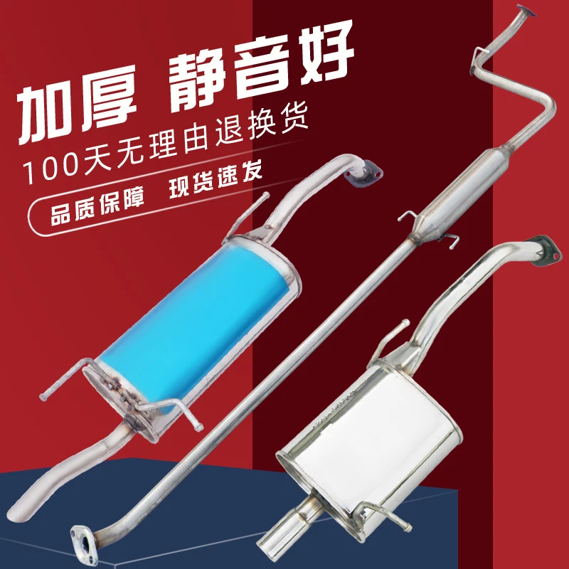 夏利二三厢2000威志威姿驰乐V2 N3 N5 N7 汽车排气管加厚消声音器