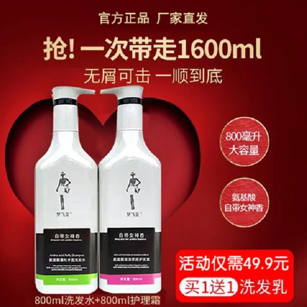 【自带女神香】氨基酸控油去屑控油洗发水护理霜套装