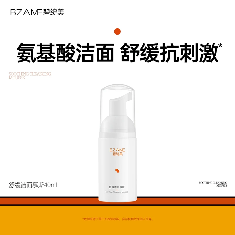 碧绽美【新客专享】氨甲环酸隔离乳水杨酸舒缓乳柔肤水洁面慕斯中样
