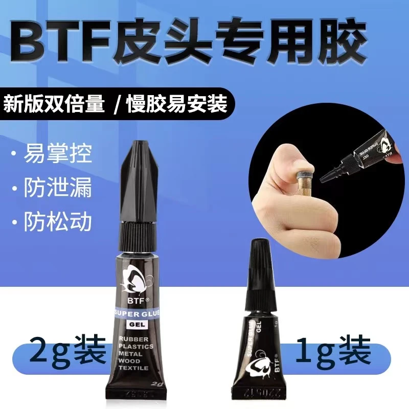 蝴蝶胶水安特固胶水台球杆皮头安装工具套装胶水砂纸刀片安装包