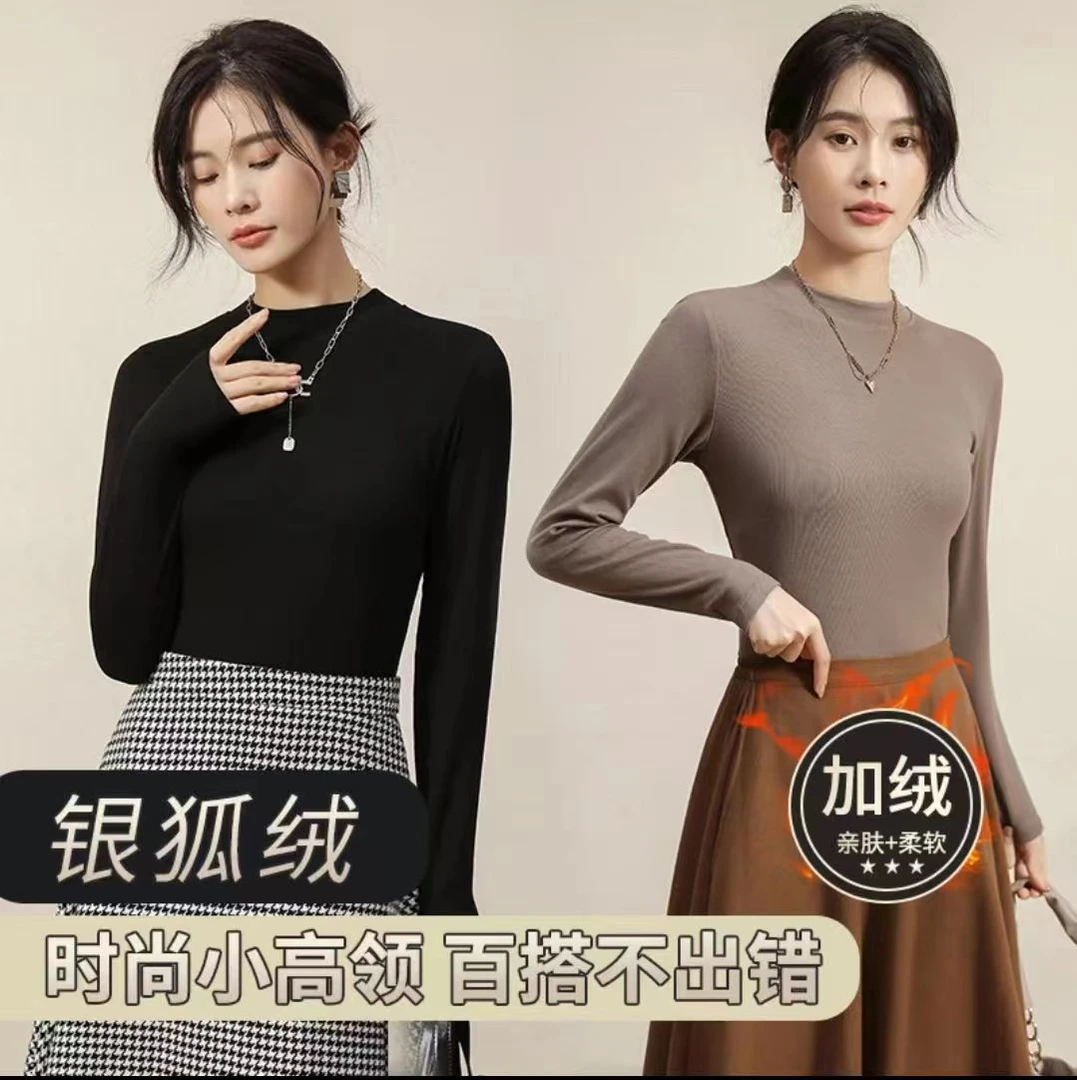 【银狐绒】秋冬时尚修身百搭打底衫加绒加厚柔软半高领纯色打底衫