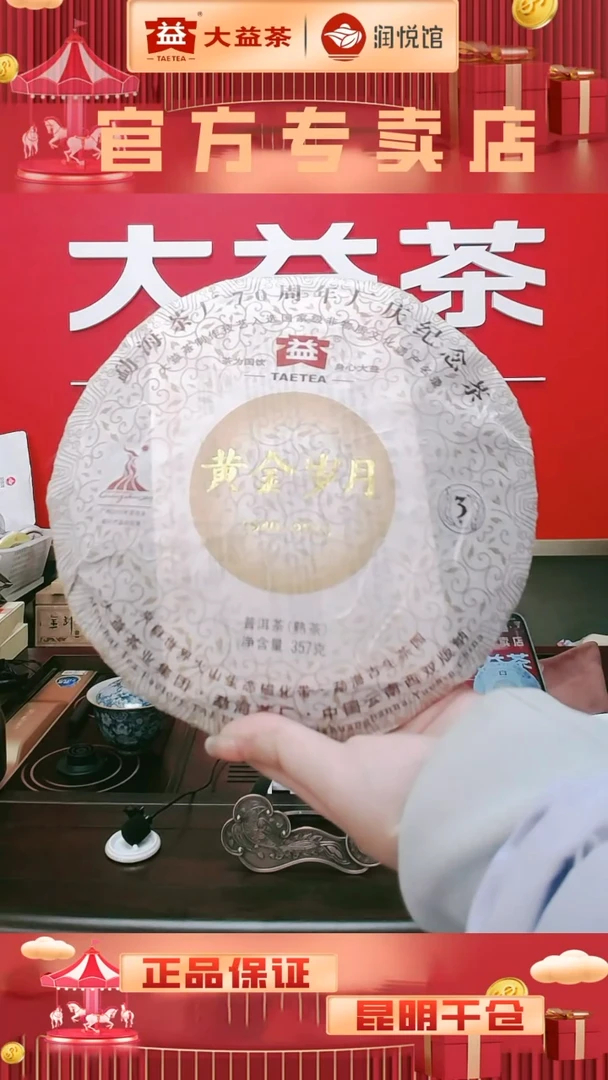 【闪购商品】2010年70周年黄金岁月/357克饼茶