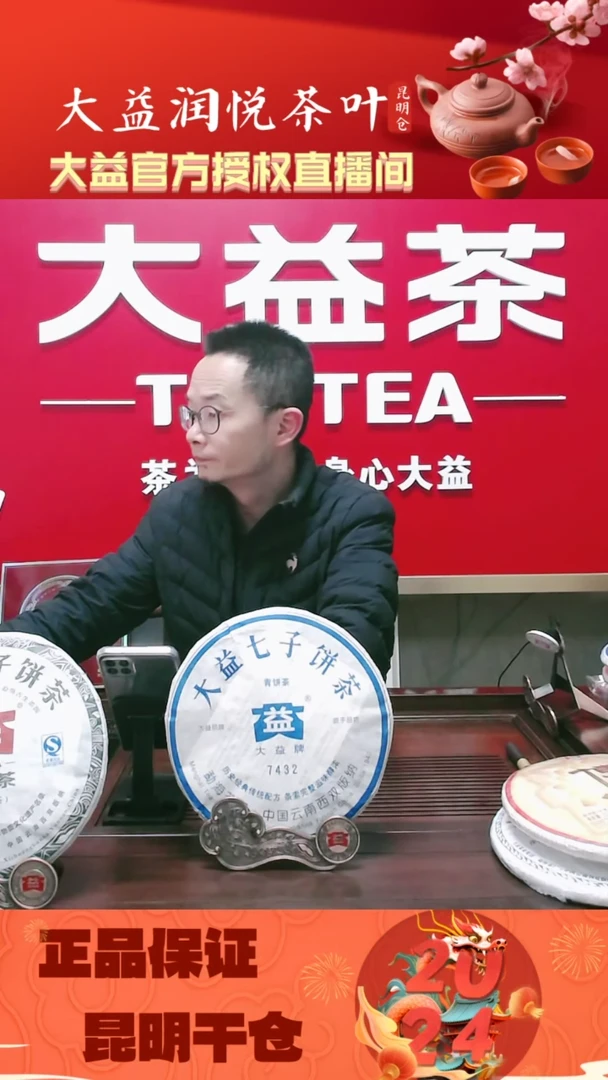 【闪购商品】大益2006年红丝带7432一片