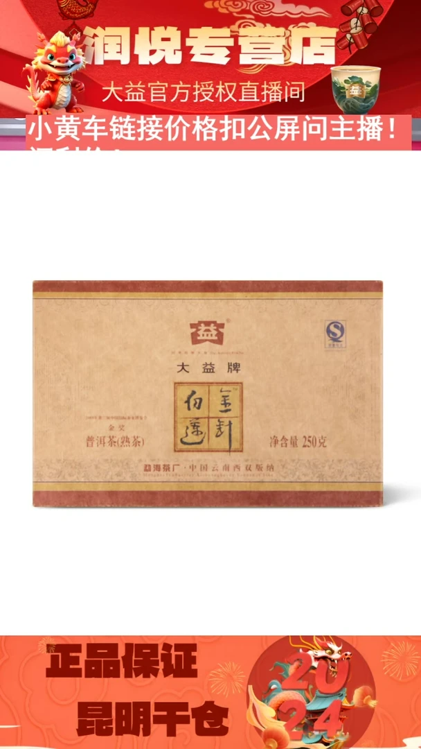 【闪购商品】大益701批金针白莲250g*2片