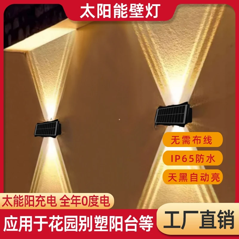 太阳能庭院灯户外防水景观灯花园墙壁灯上下发光