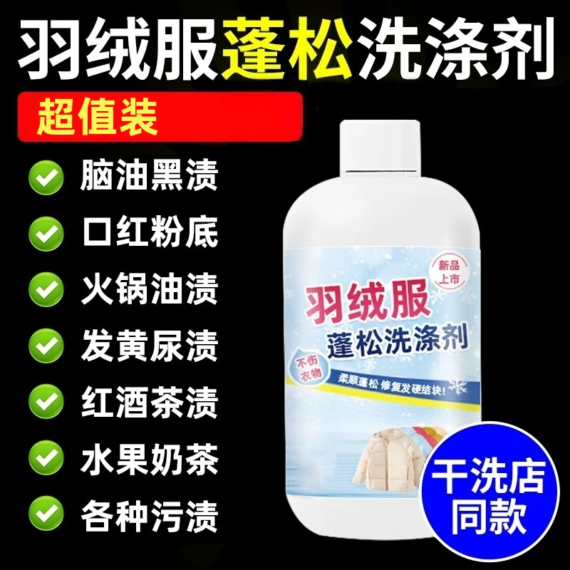 520ml羽绒服蓬松洗涤剂机洗专用防结块