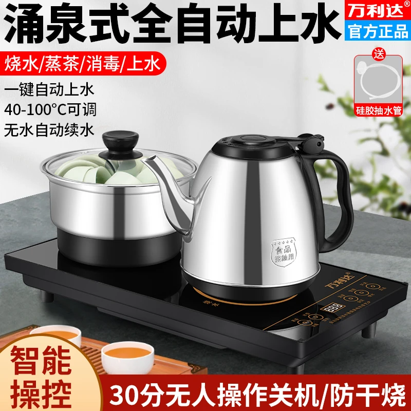 万利达全自动底部上水壶煮茶壶电水壶快烧壶嵌入式抽水