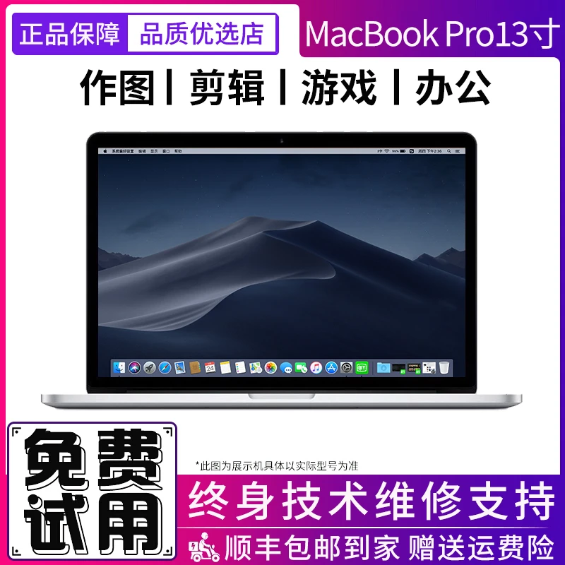 95新 Apple/苹果 Macbook13.3寸Pro笔记本电脑256g设计绘画办公本