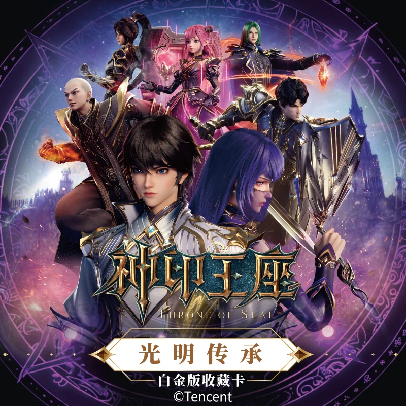 card.fun/集卡社（琪琪）PK！！神印王座-光明传承白金版收藏卡牌盲盒