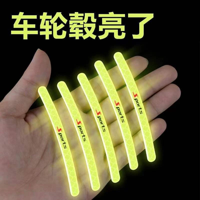 车轮毂发光贴条车贴汽车轮毂圈反光创意摩托车个性装饰车贴纸新款