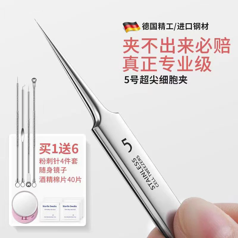 超尖细胞夹粉刺针套装超细去黑头镊子夹神器美容院挑痘痘专用工具