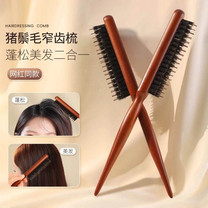 猪鬃毛窄齿梳美发三排打毛梳子蓬松造型长柄化妆尖尾盘发卷发木梳