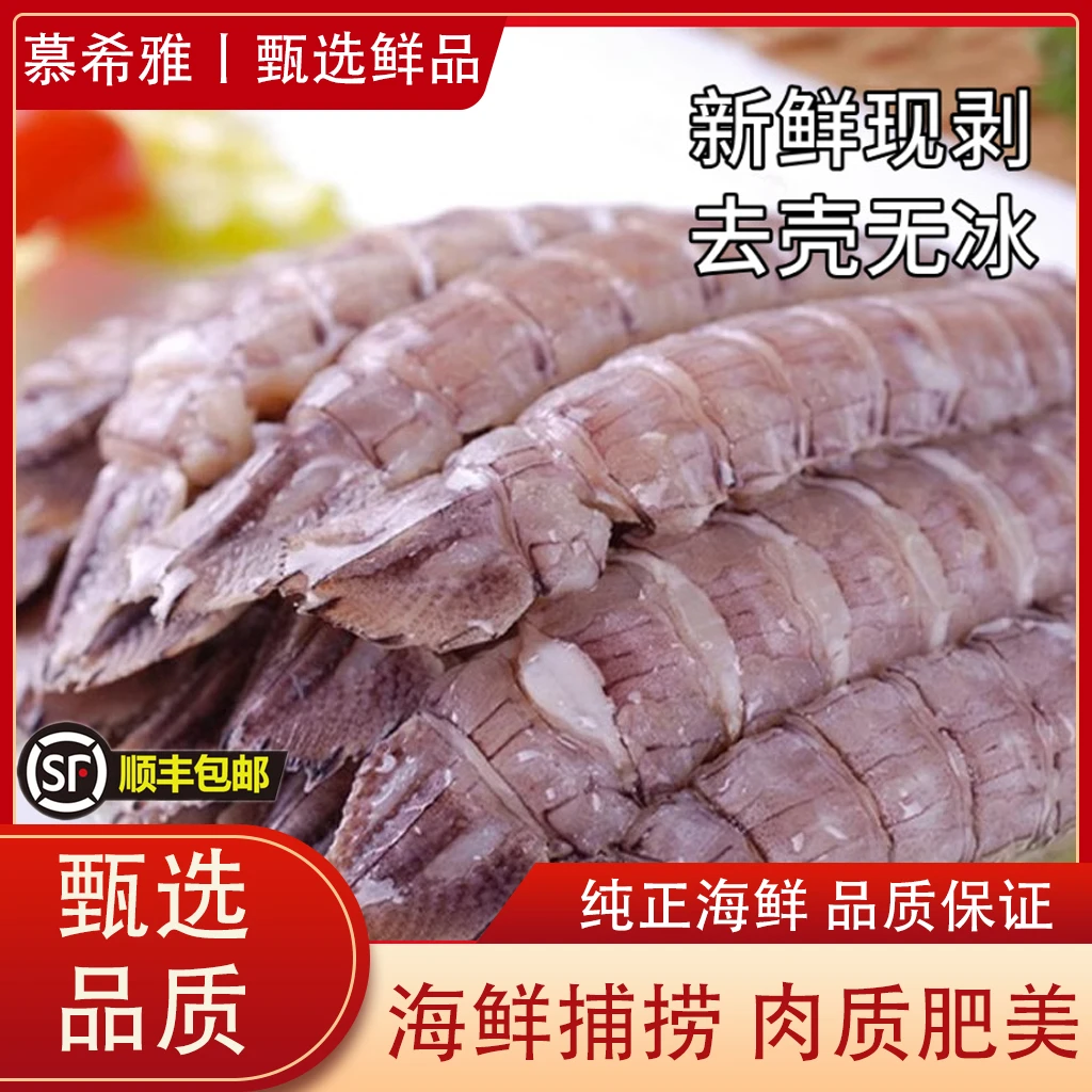 鲜剥皮皮虾肉鲜活速冻冷冻爬虾子海鲜水产商用濑尿虾整只虾婆肉