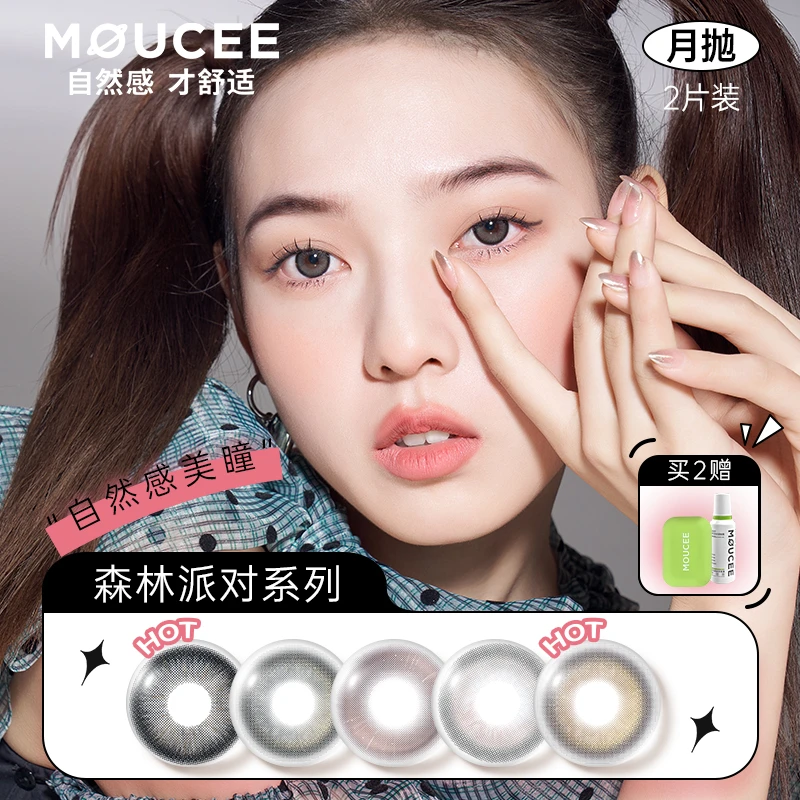 MOUCEE月抛2片/副「森林派对」月抛系列美瞳彩色隐形眼镜清透百搭款