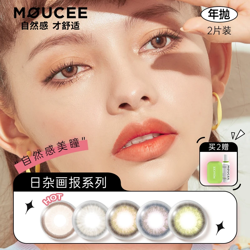 MOUCEE年抛2片/副「日杂画报」美瞳彩瞳彩色隐形眼镜自然舒适日常