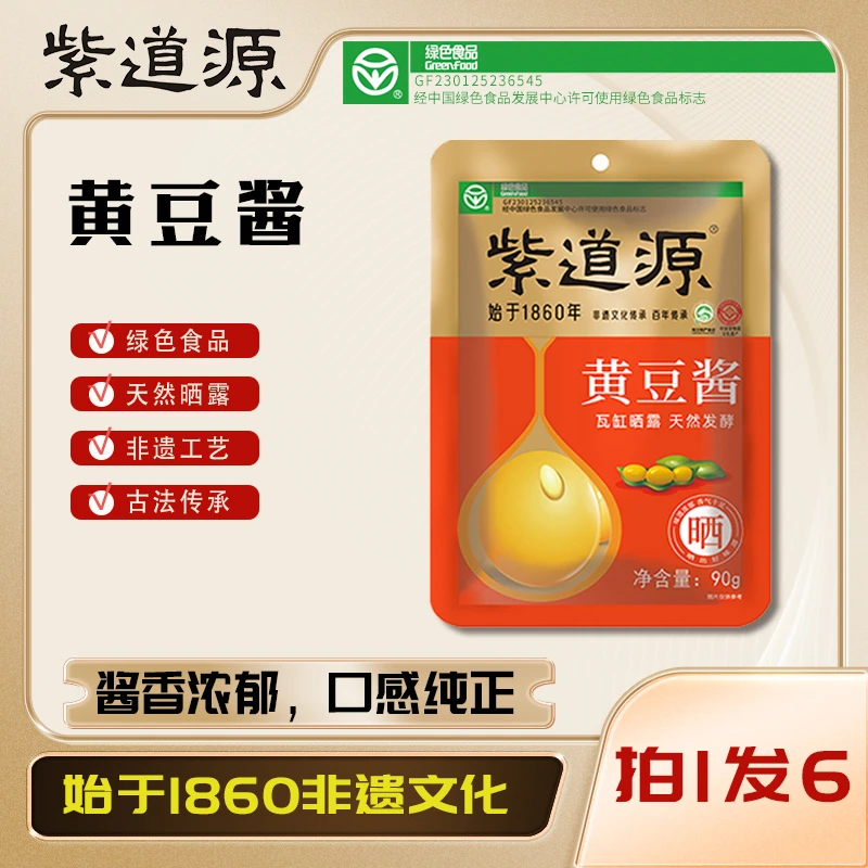 紫道源黄豆酱6袋90克包邮 天然瓦缸手工打靶烹饪调料酱香浓郁