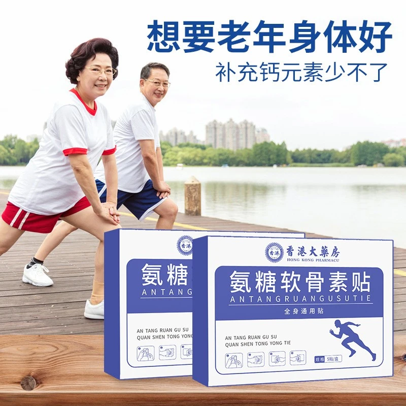 【港货正品，支持试用一盒】氨糖软骨素贴一盒一码扫码真伪5贴/盒