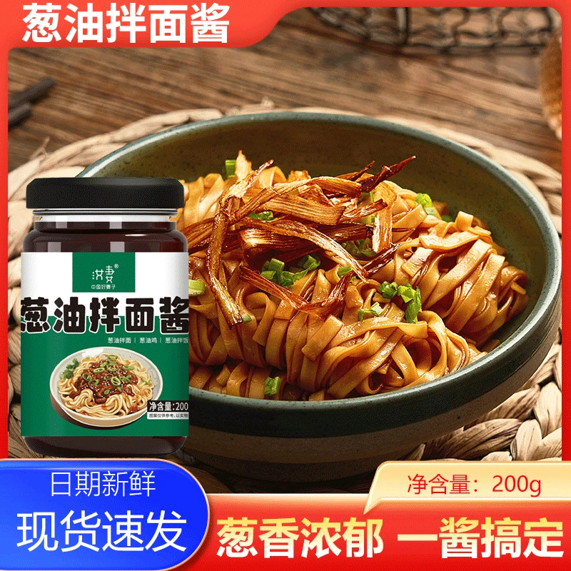 葱油拌面酱200g瓶装商超同款蘸酱