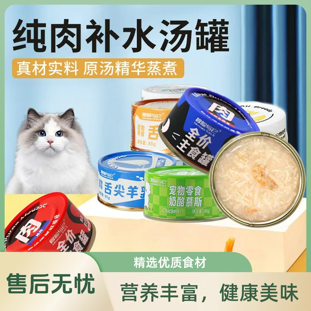 【猫咪主食羊奶慕斯罐头】保15个拆1碰7猫罐头